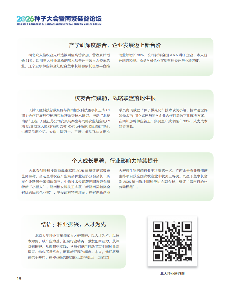 南繁硅谷论坛宣传页-2.png