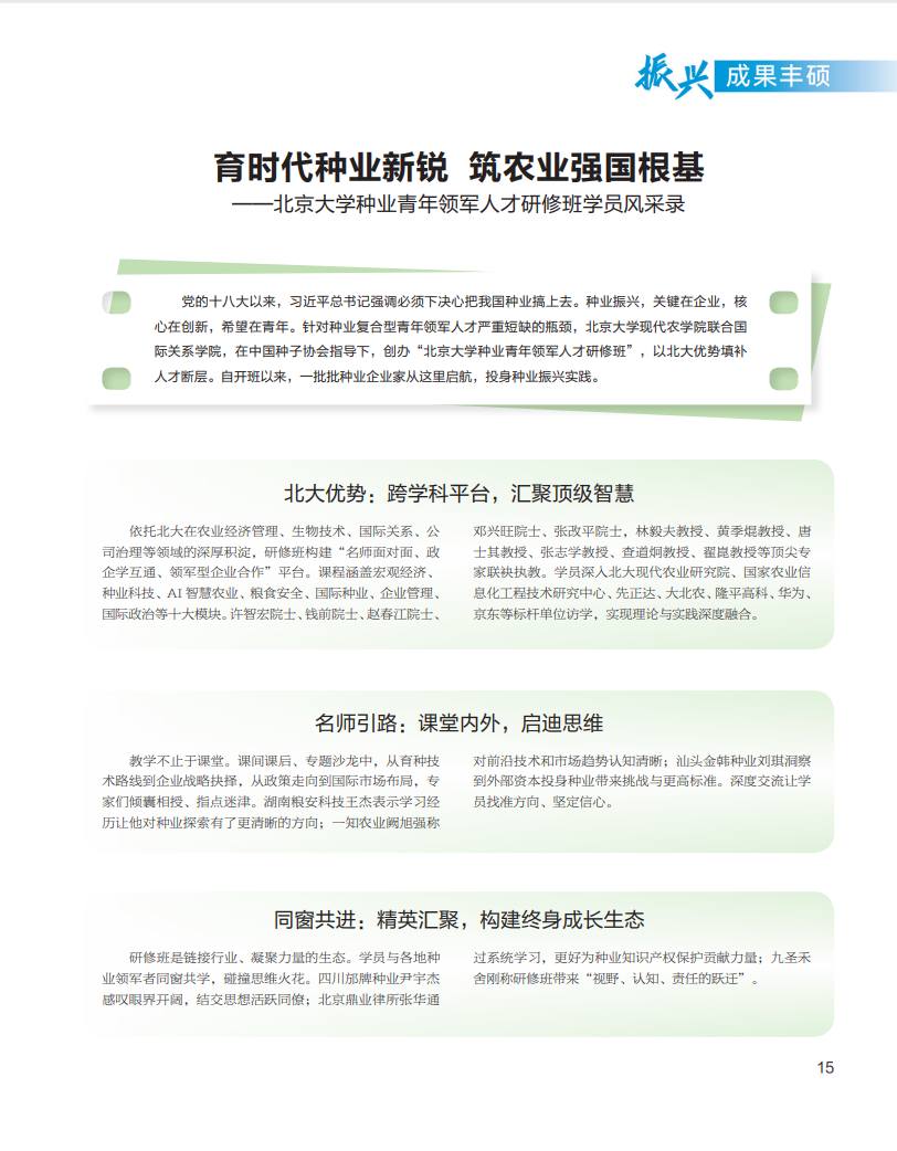 南繁硅谷论坛宣传页-1.png